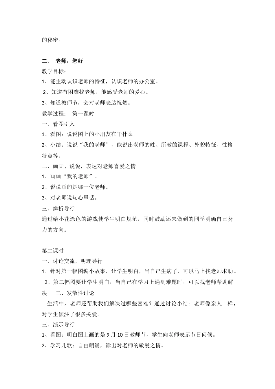 小学道德与法治一年级上册教案.docx_第2页