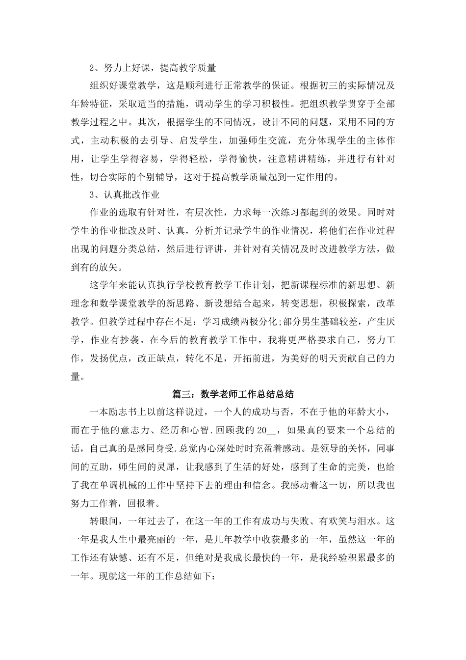 小学数学教师个人工作总结5篇优质范文_967295422 (1).docx_第3页