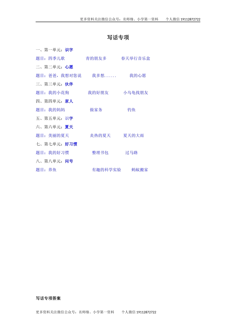 写话专项.docx_第1页