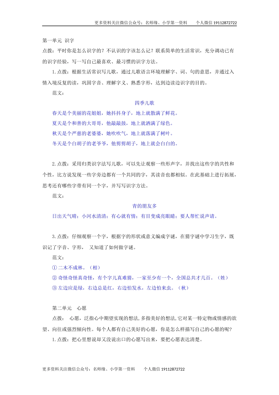 写话专项.docx_第2页