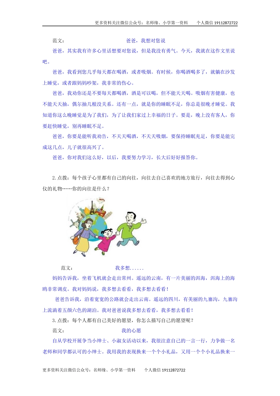 写话专项.docx_第3页