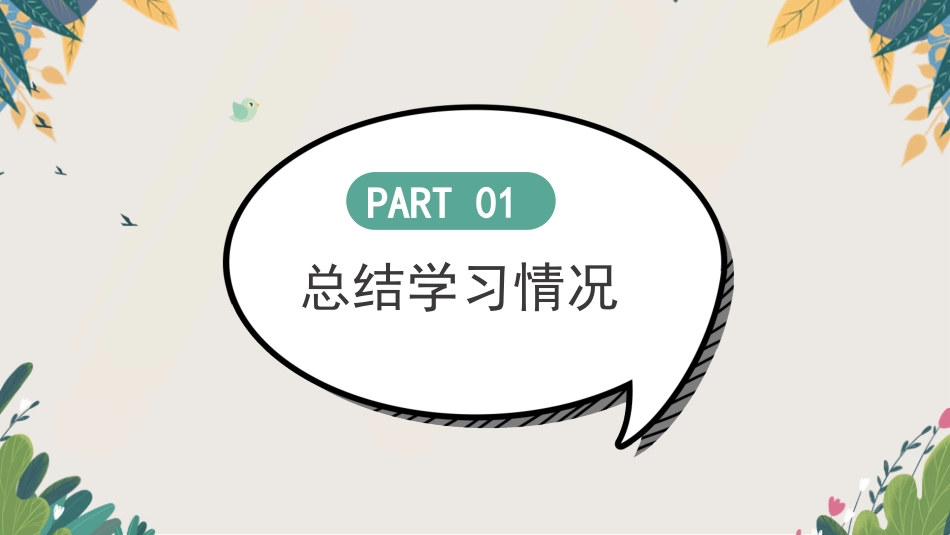 学校考试动员会家长会.pptx_第3页