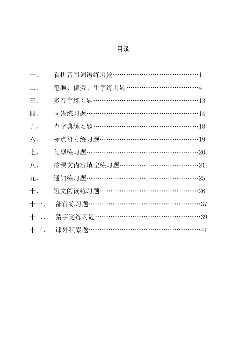 一年级（下）语文期末复习资料（高品发打印社）0610 - V1.0.pdf_第2页