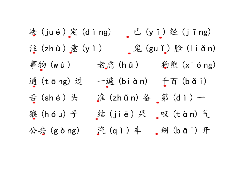 一年级下册语文期末知识清单课件-第七单元∣人教部编版 (共14张PPT).pptx_第3页