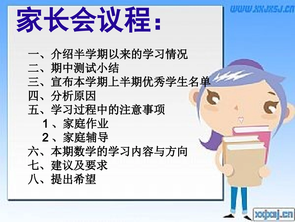 一年级下期家长会PPT.ppt_第2页