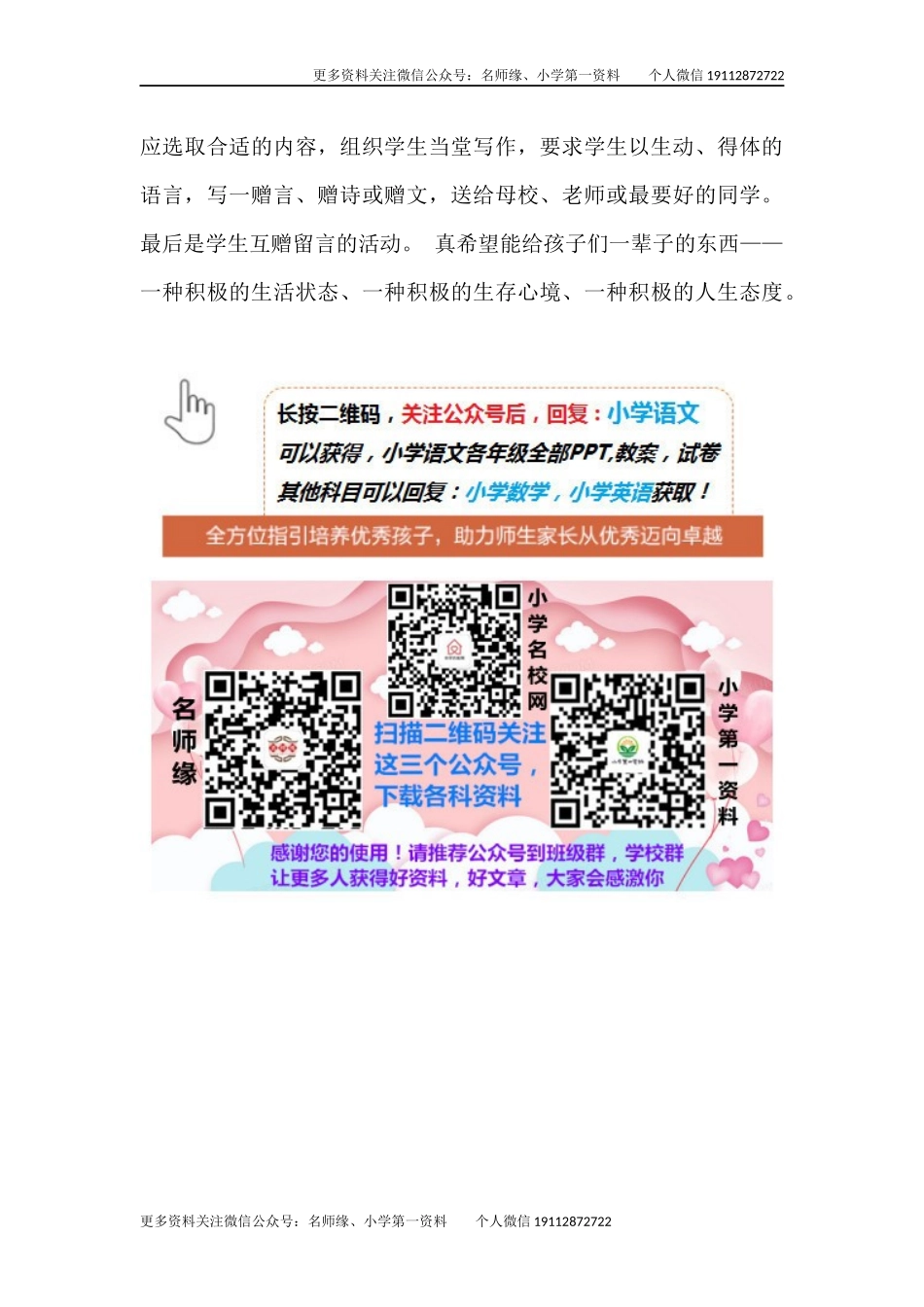 依依惜别 教学反思1.docx_第3页