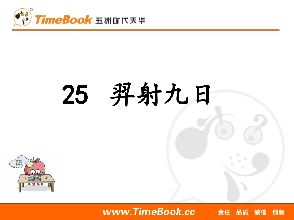 羿射九日.pptx_第1页