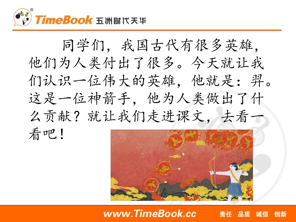 羿射九日.pptx_第2页