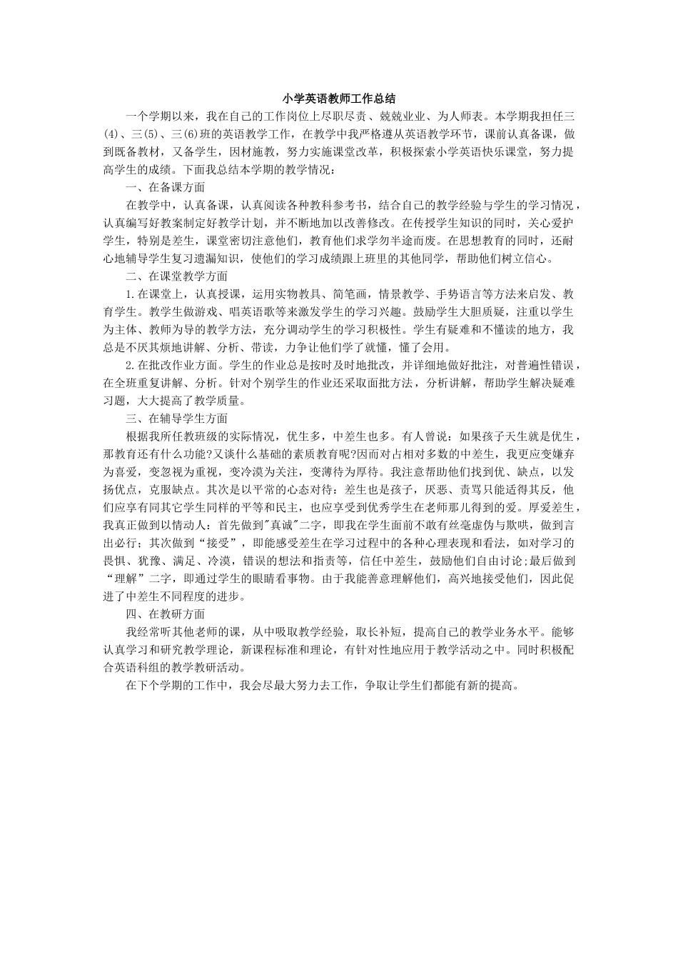 英语-工作总结5.docx_第1页