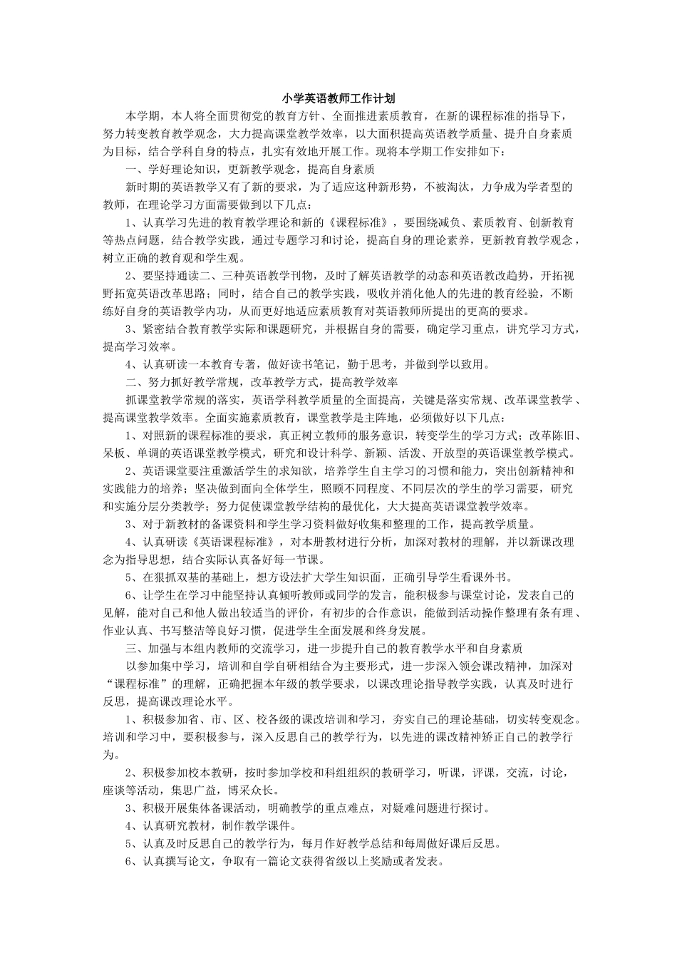 英语-教学计划4.docx_第1页