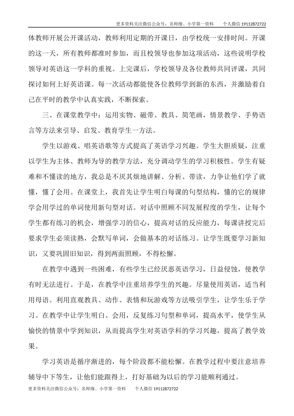 英语-教学总结1.docx_第2页