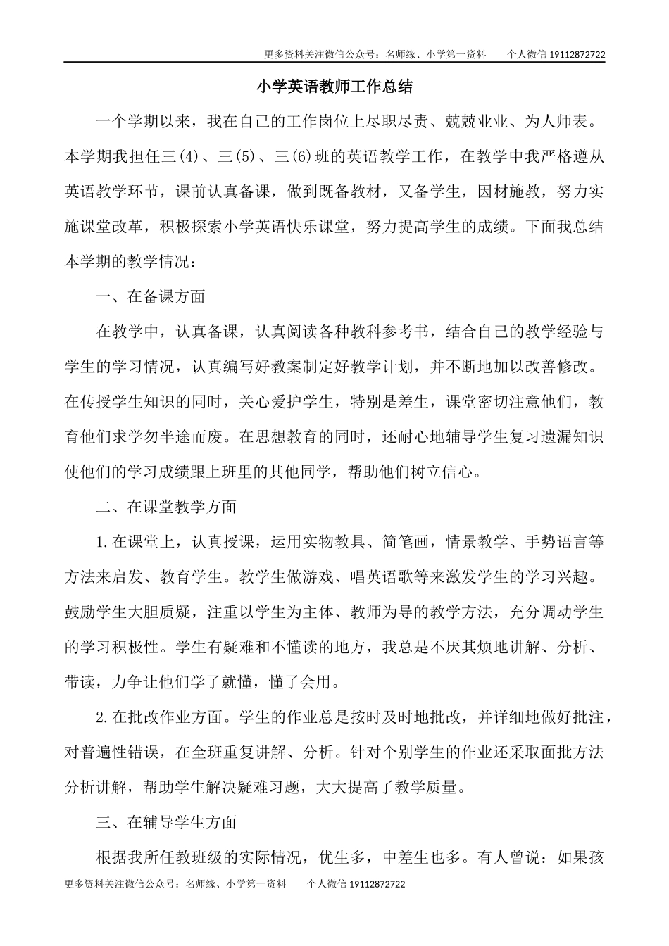 英语-教学总结3.docx_第1页