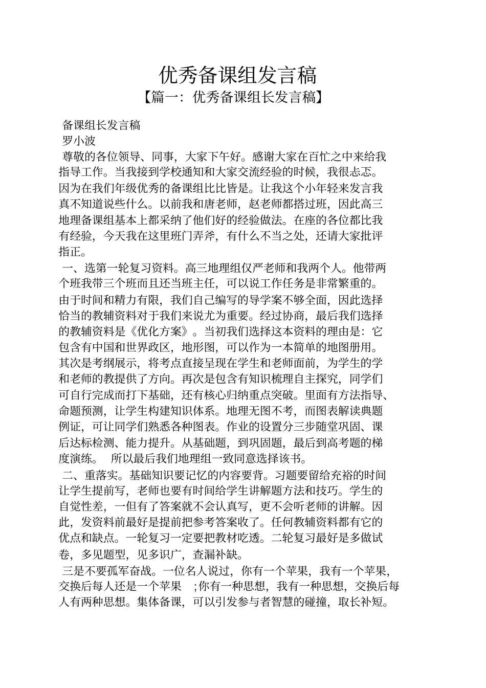 优秀备课组发言稿.pdf_第1页