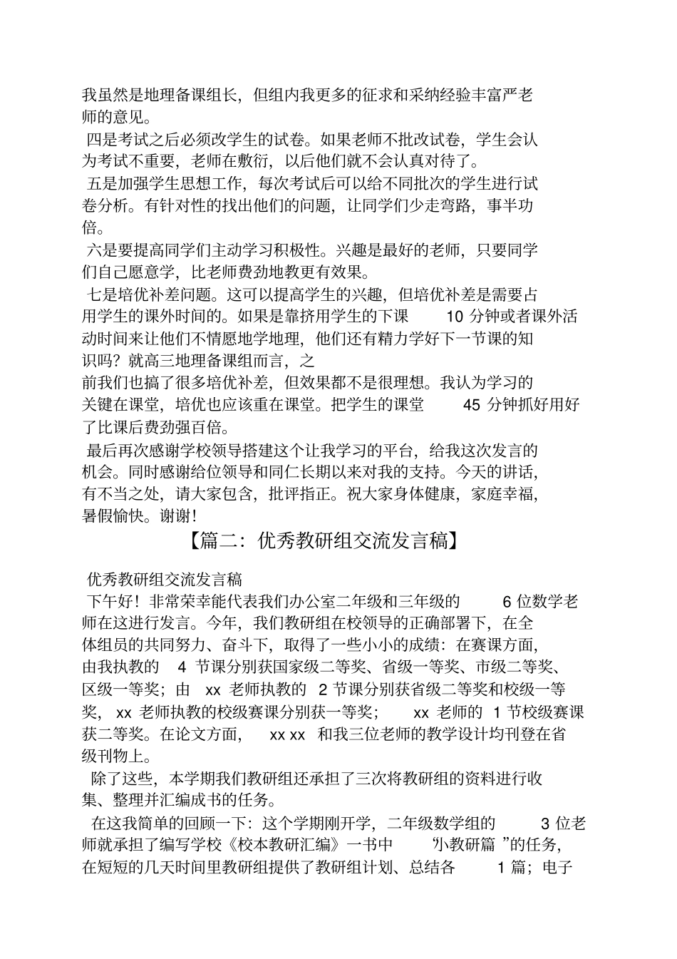 优秀备课组发言稿.pdf_第2页