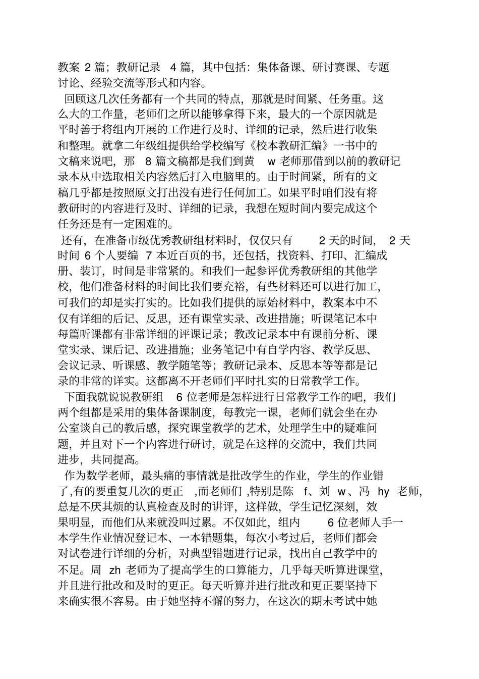 优秀备课组发言稿.pdf_第3页