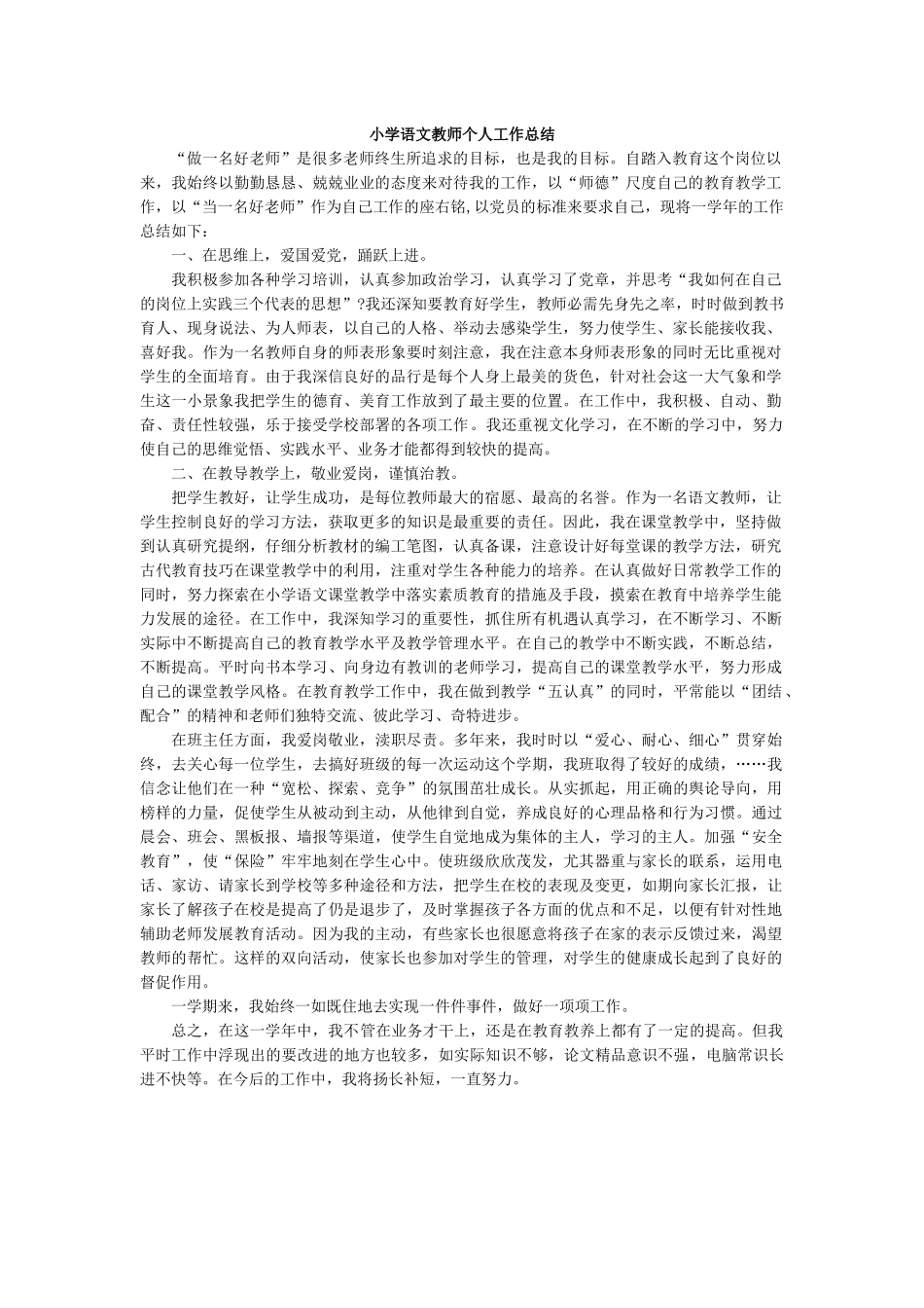 语文-工作总结4.docx_第1页