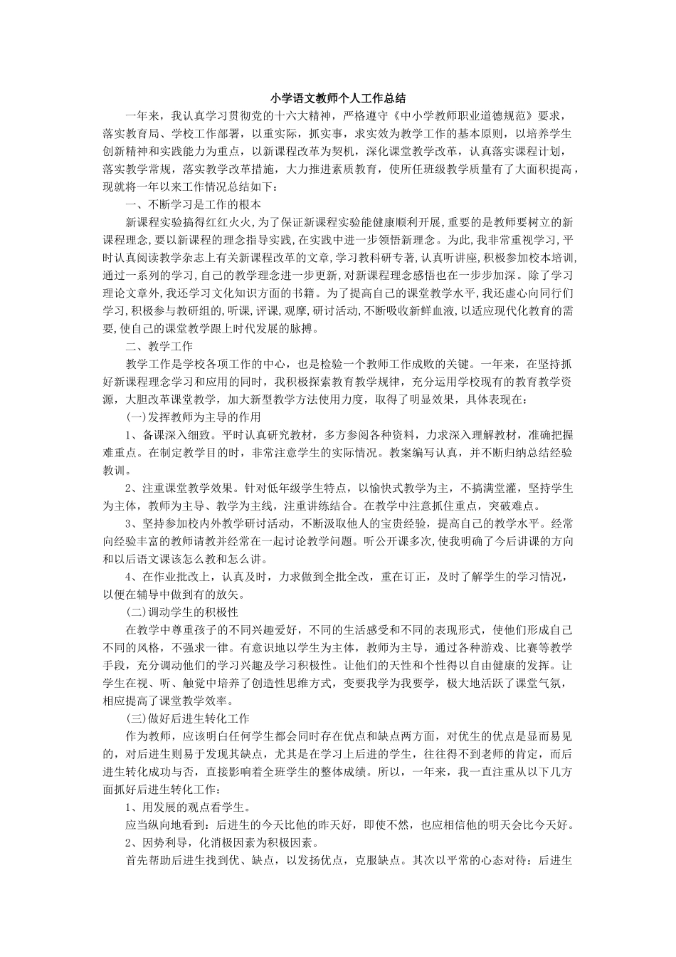 语文-工作总结5.docx_第1页