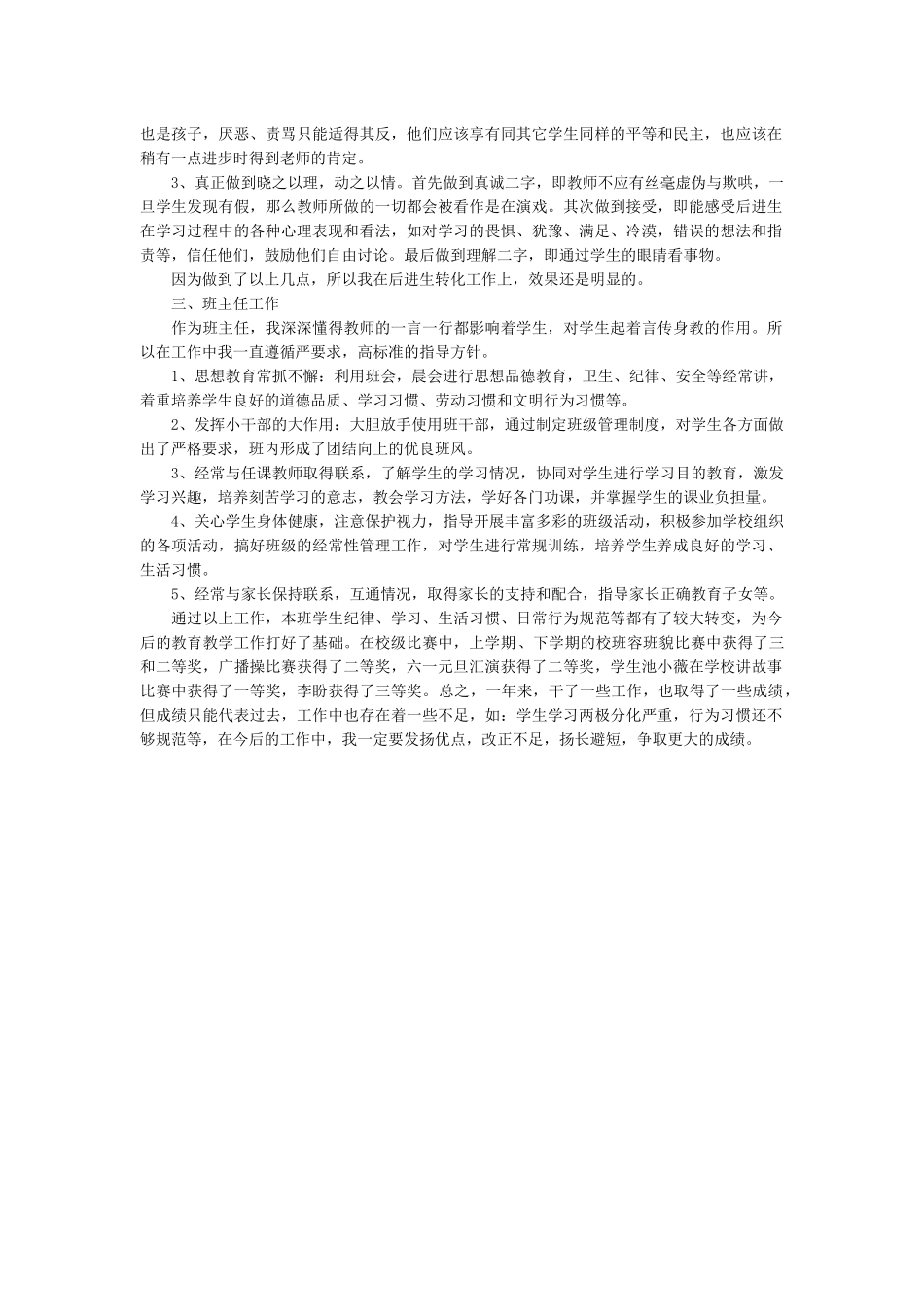 语文-工作总结5.docx_第2页