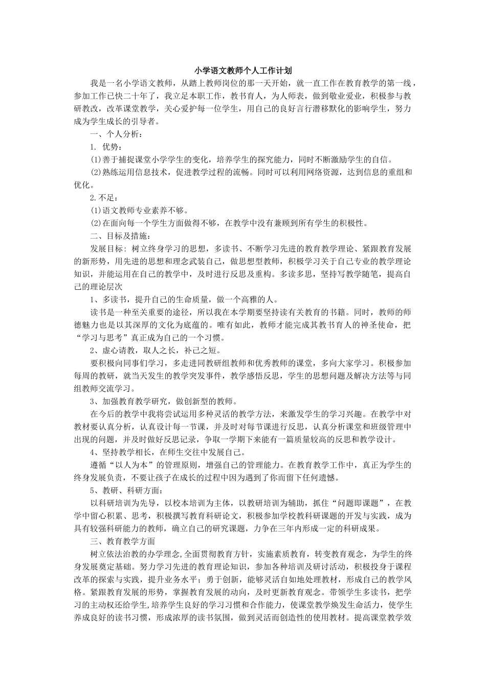 语文-教学计划2.docx_第1页