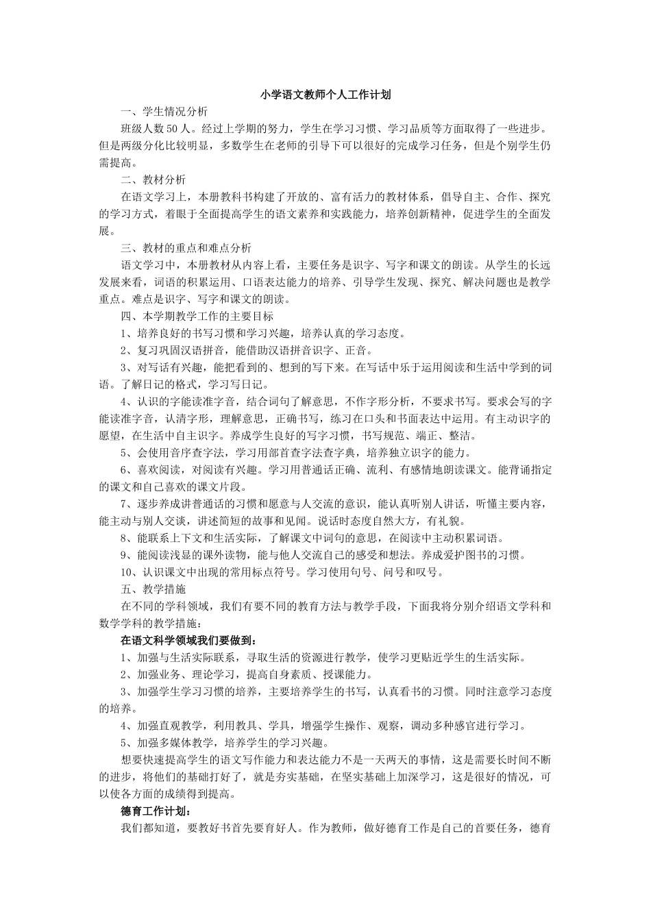 语文-教学计划4.docx_第1页