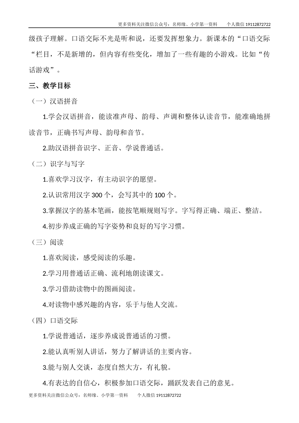 语文上册-1年级教学计划.docx_第2页