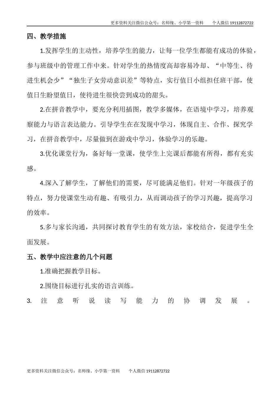 语文上册-1年级教学计划.docx_第3页