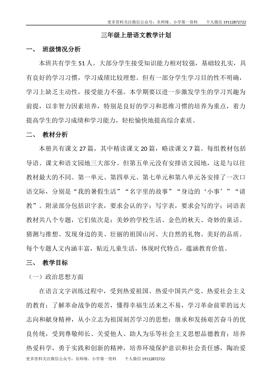 语文上册-3年级教学计划二.docx_第1页