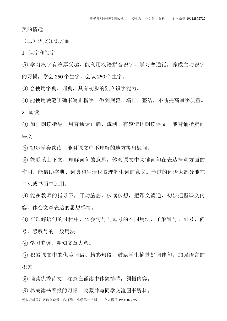 语文上册-3年级教学计划二.docx_第2页
