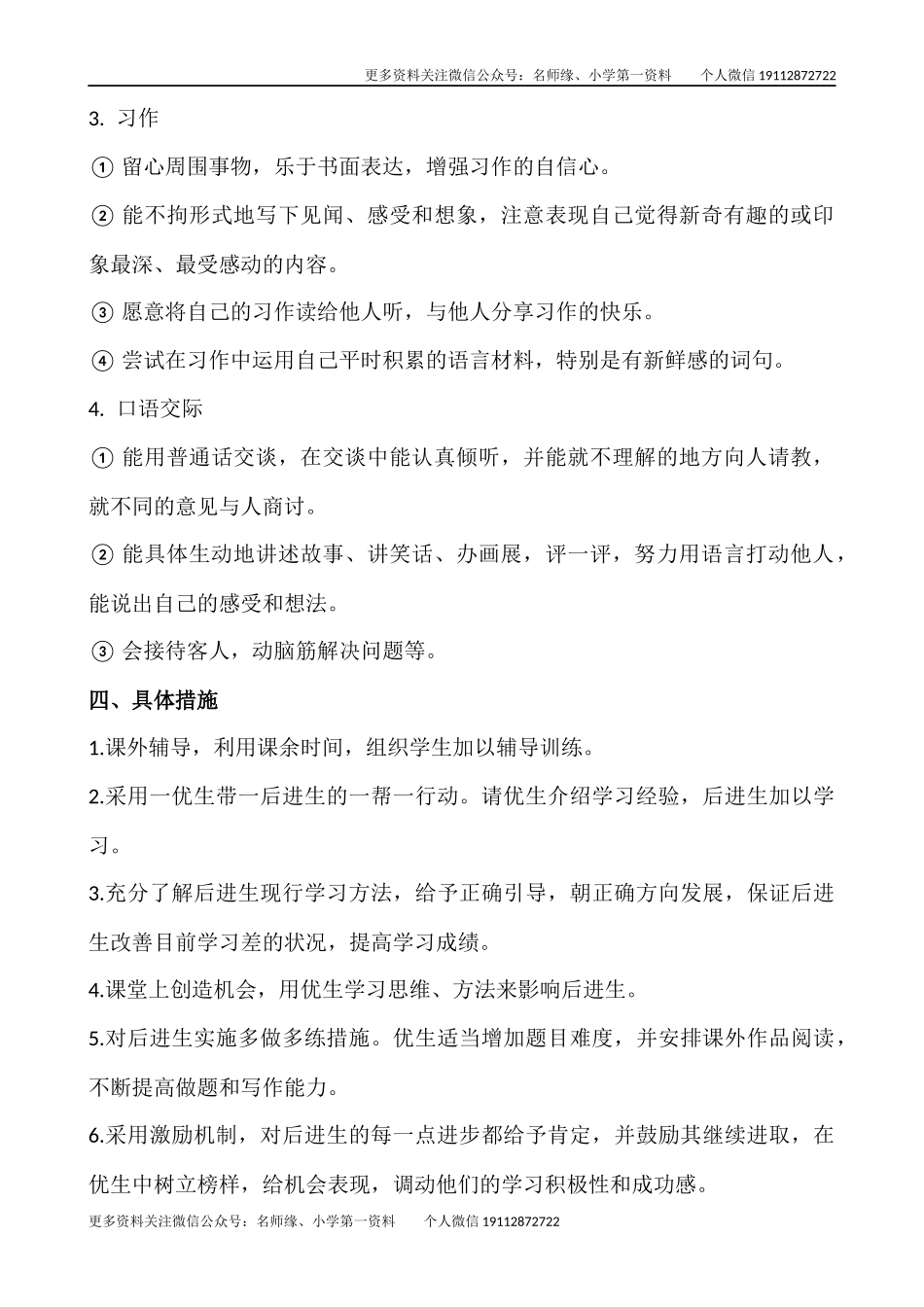 语文上册-3年级教学计划二.docx_第3页