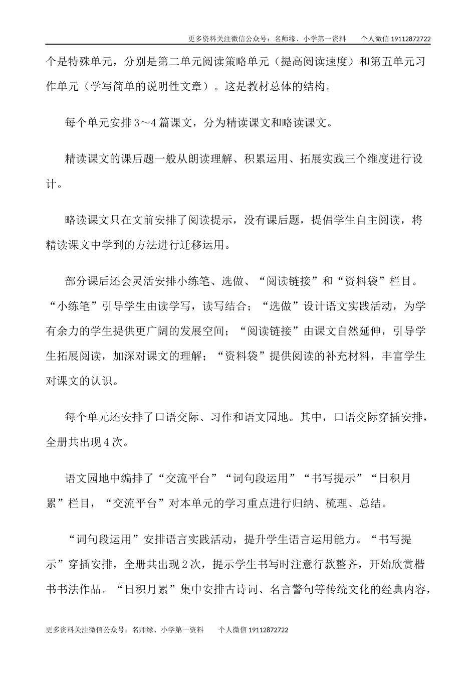 语文上册-5年级教学计划.docx_第2页