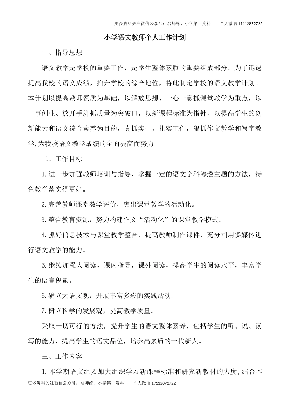 语文-通用教学计划1.docx_第1页