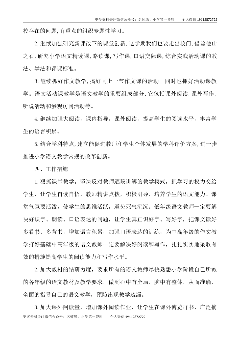 语文-通用教学计划1.docx_第2页