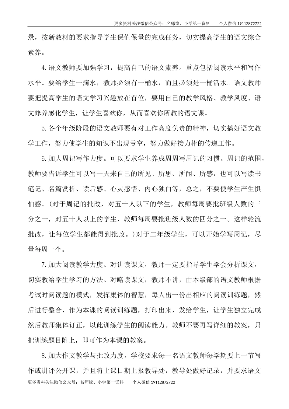 语文-通用教学计划1.docx_第3页