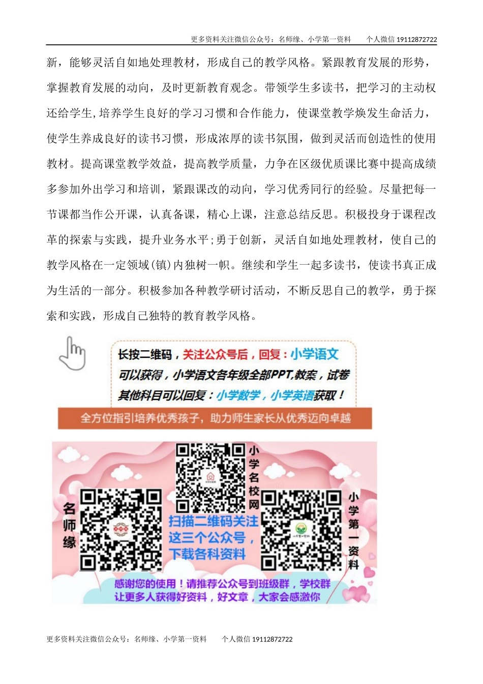 语文-通用教学计划2.docx_第3页