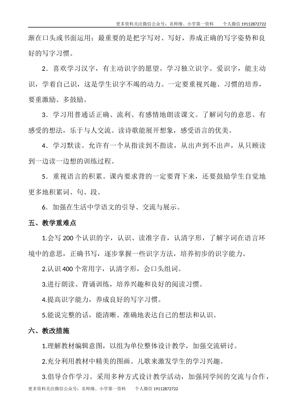 语文下册-1年级教学计划.docx_第2页