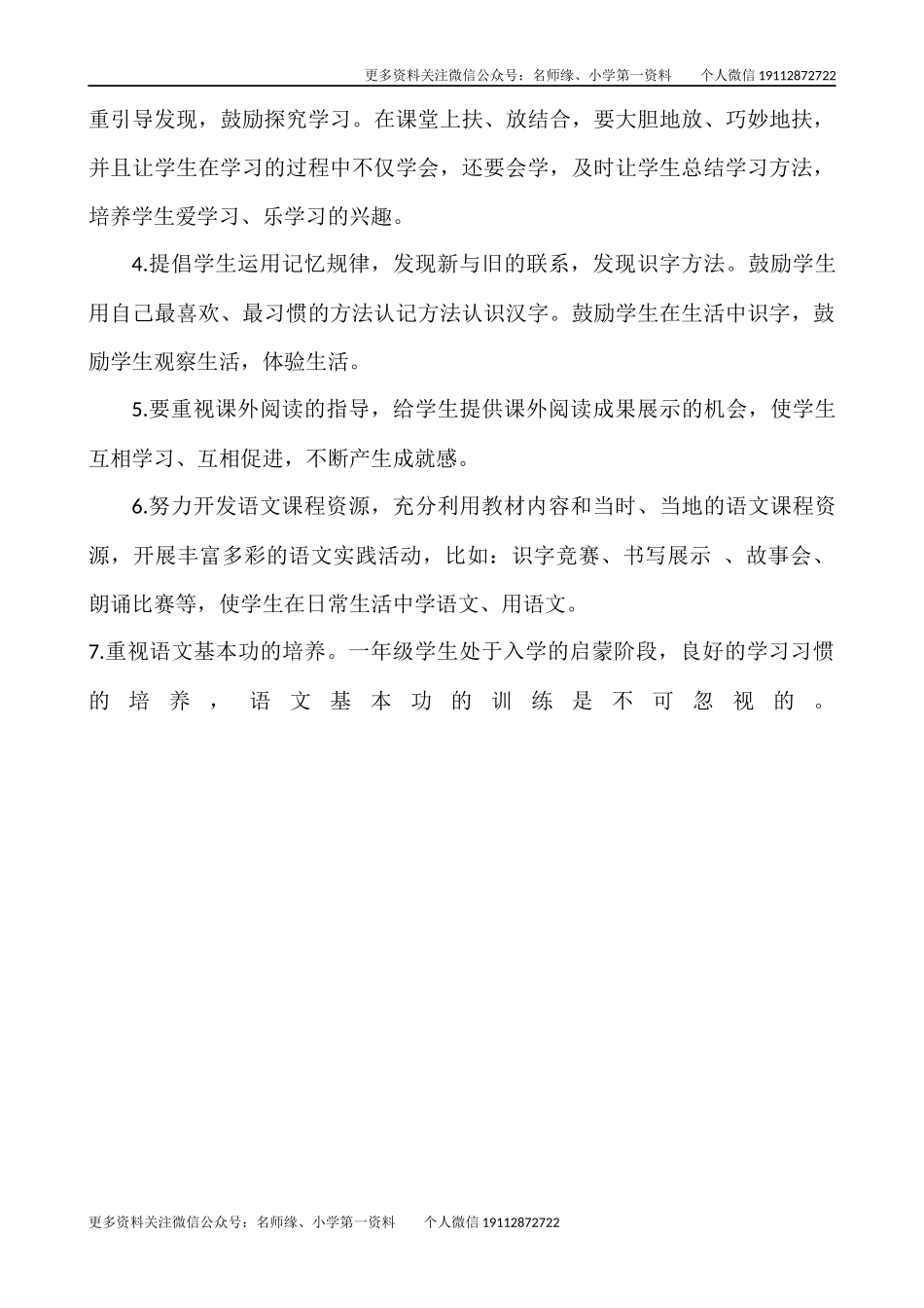 语文下册-1年级教学计划.docx_第3页