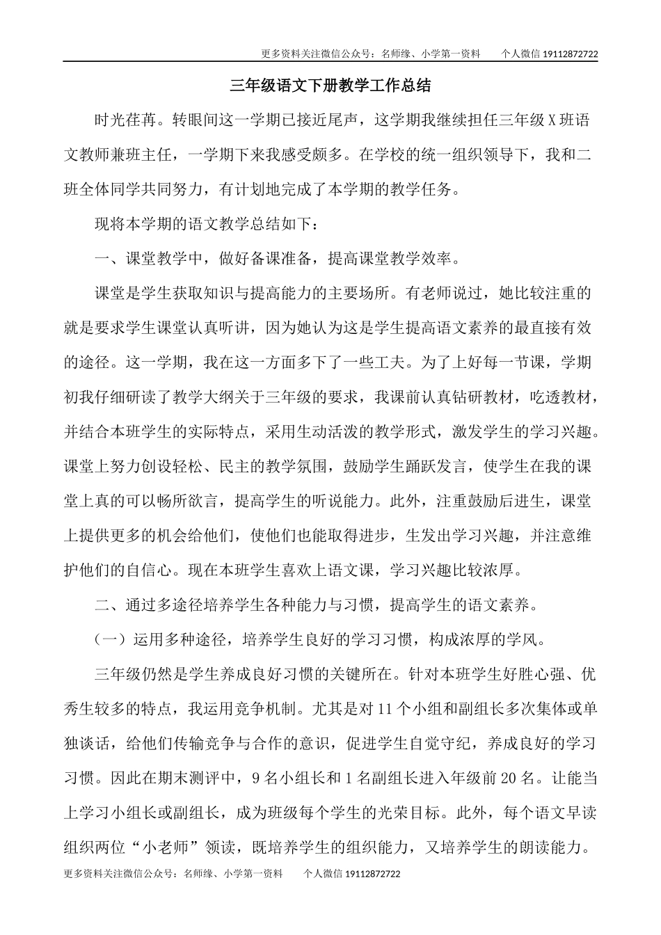 语文下册-3年级教学总结.docx_第1页