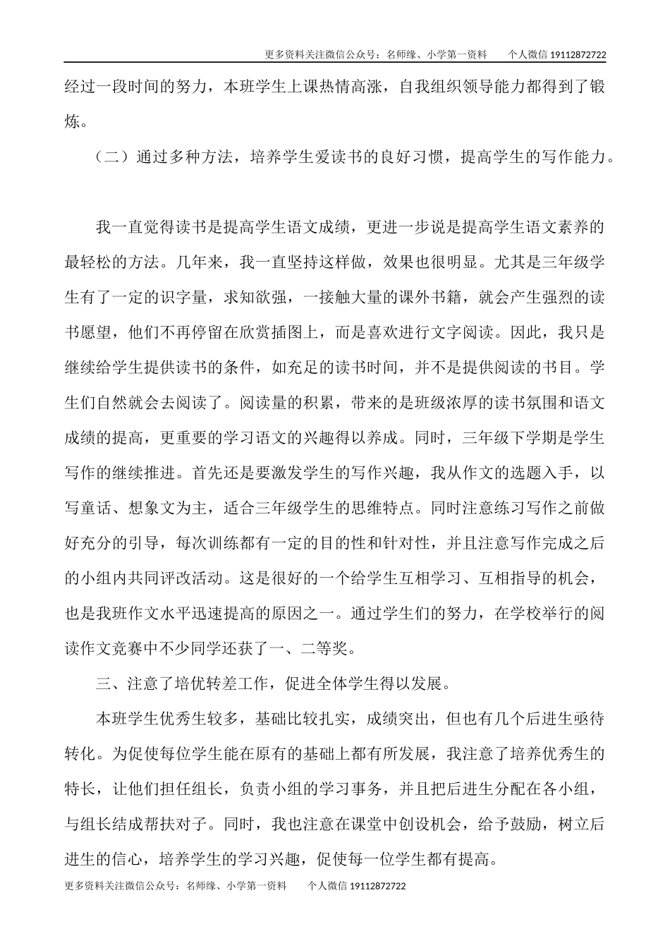 语文下册-3年级教学总结.docx_第2页