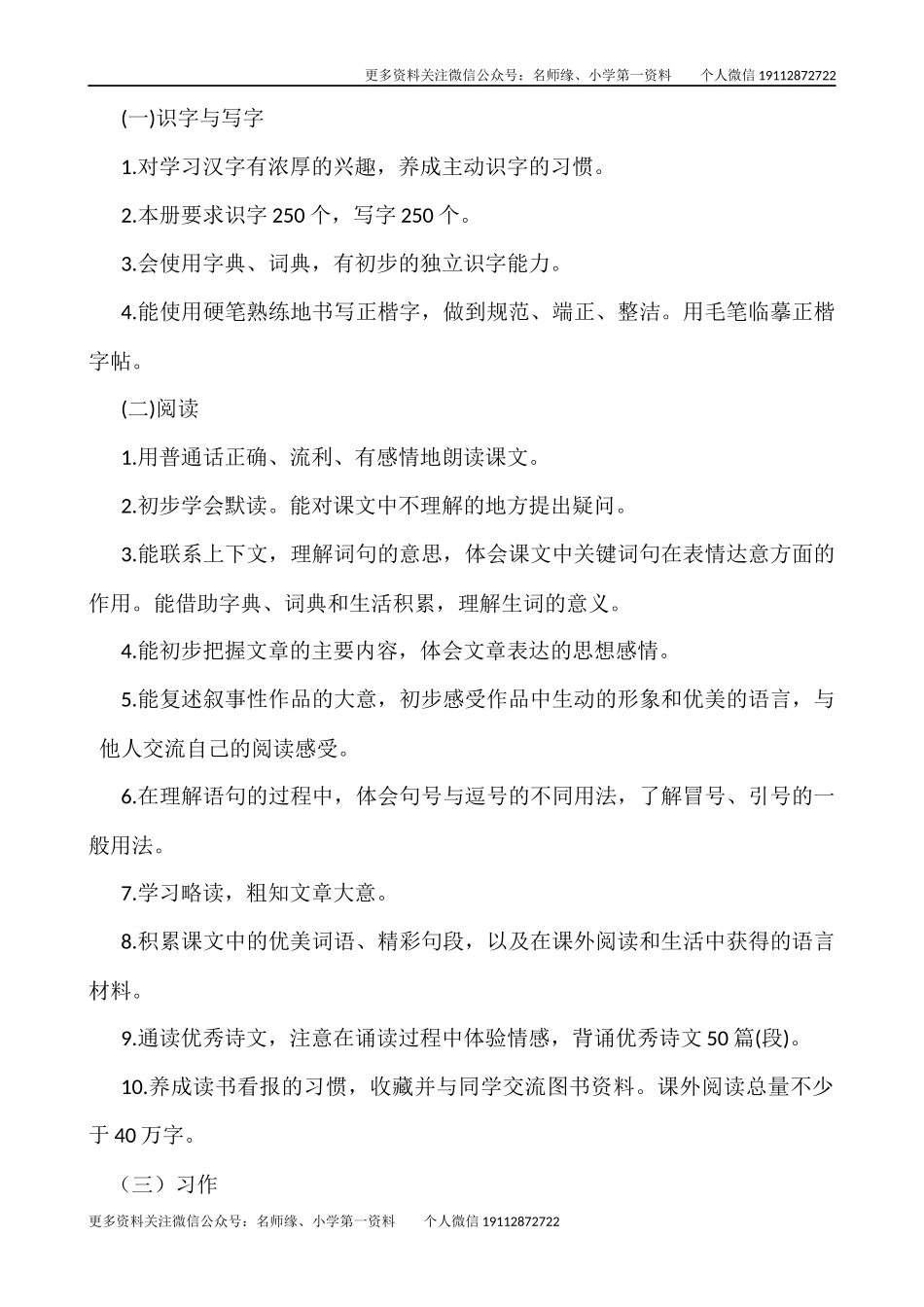 语文下册-4年级教学计划.docx_第2页