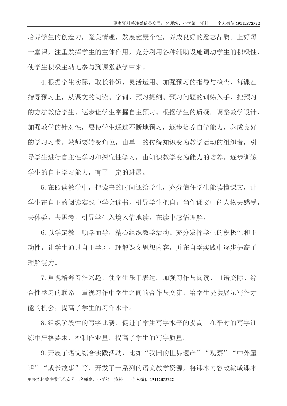 语文下册-4年级教学总结.docx_第2页