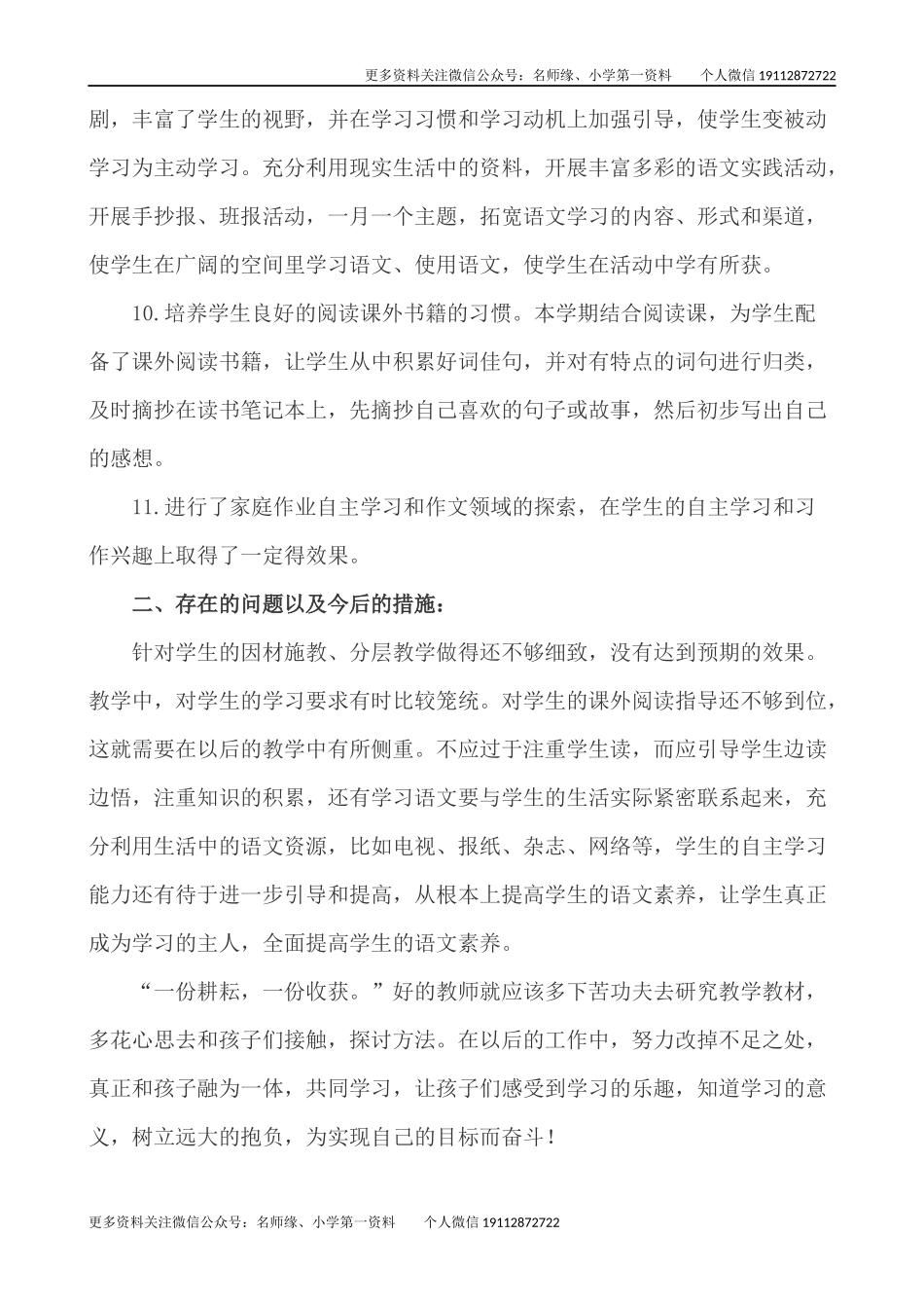 语文下册-4年级教学总结.docx_第3页