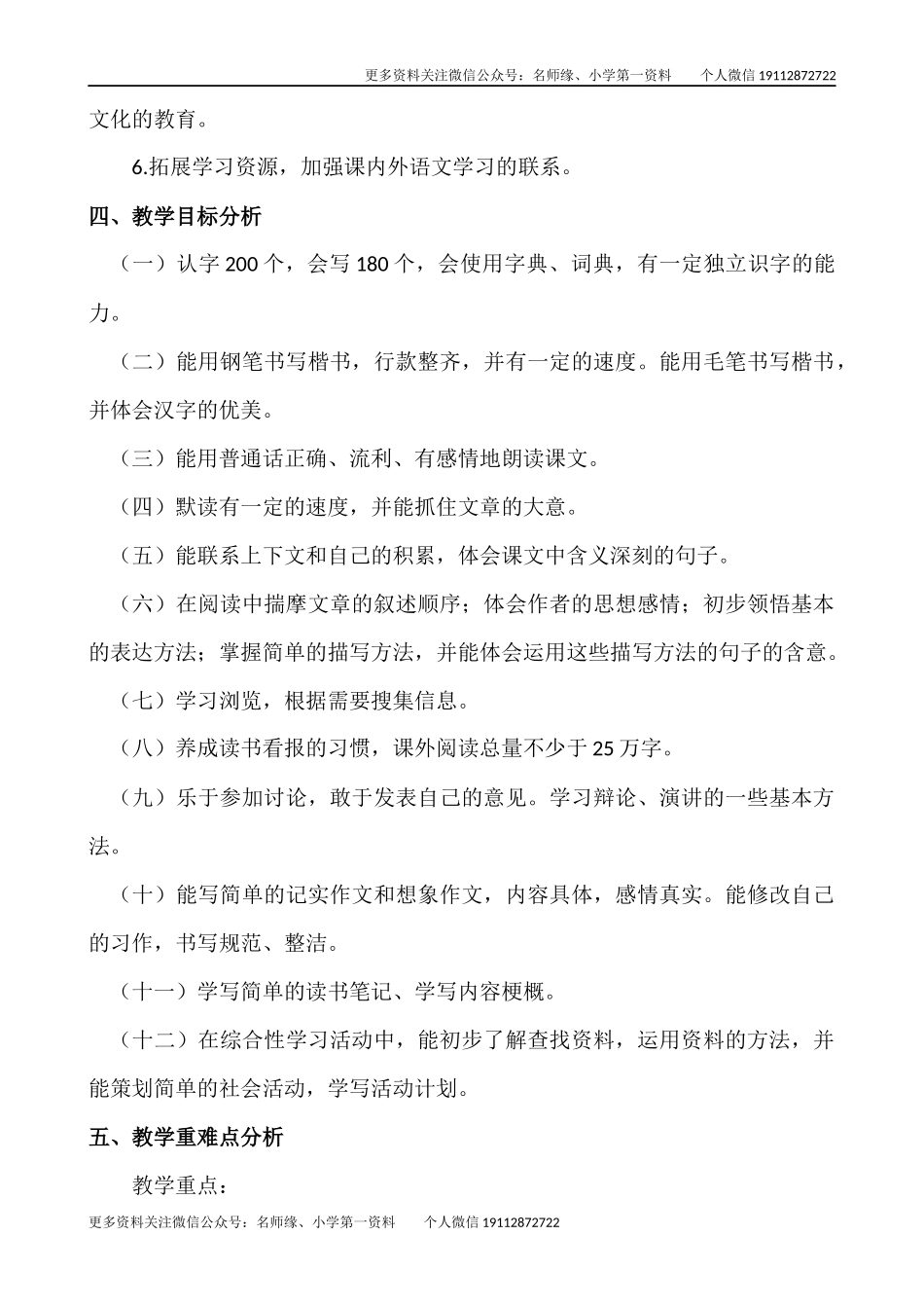 语文下册-5年级教学计划.docx_第3页