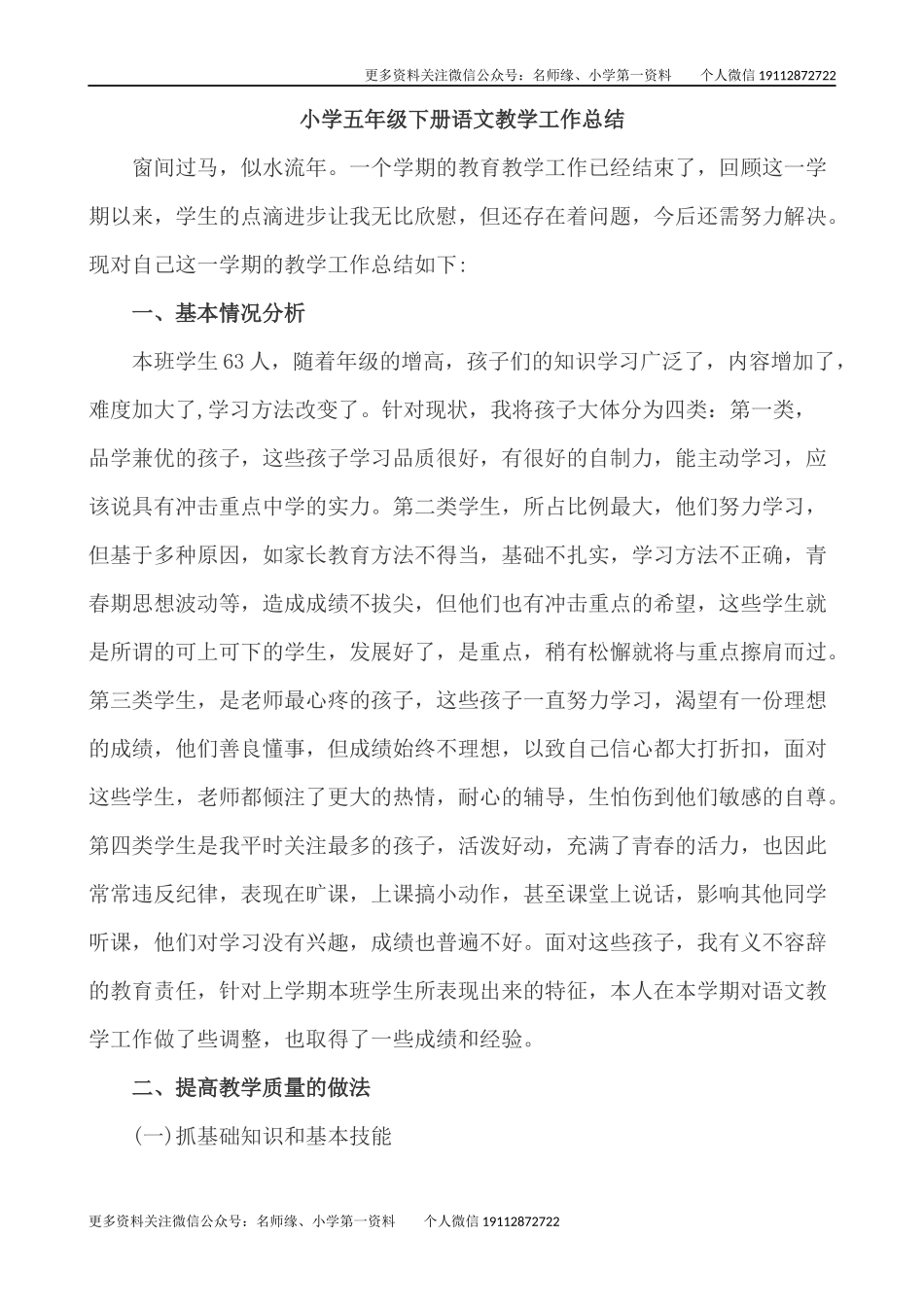 语文下册-5年级教学总结.docx_第1页