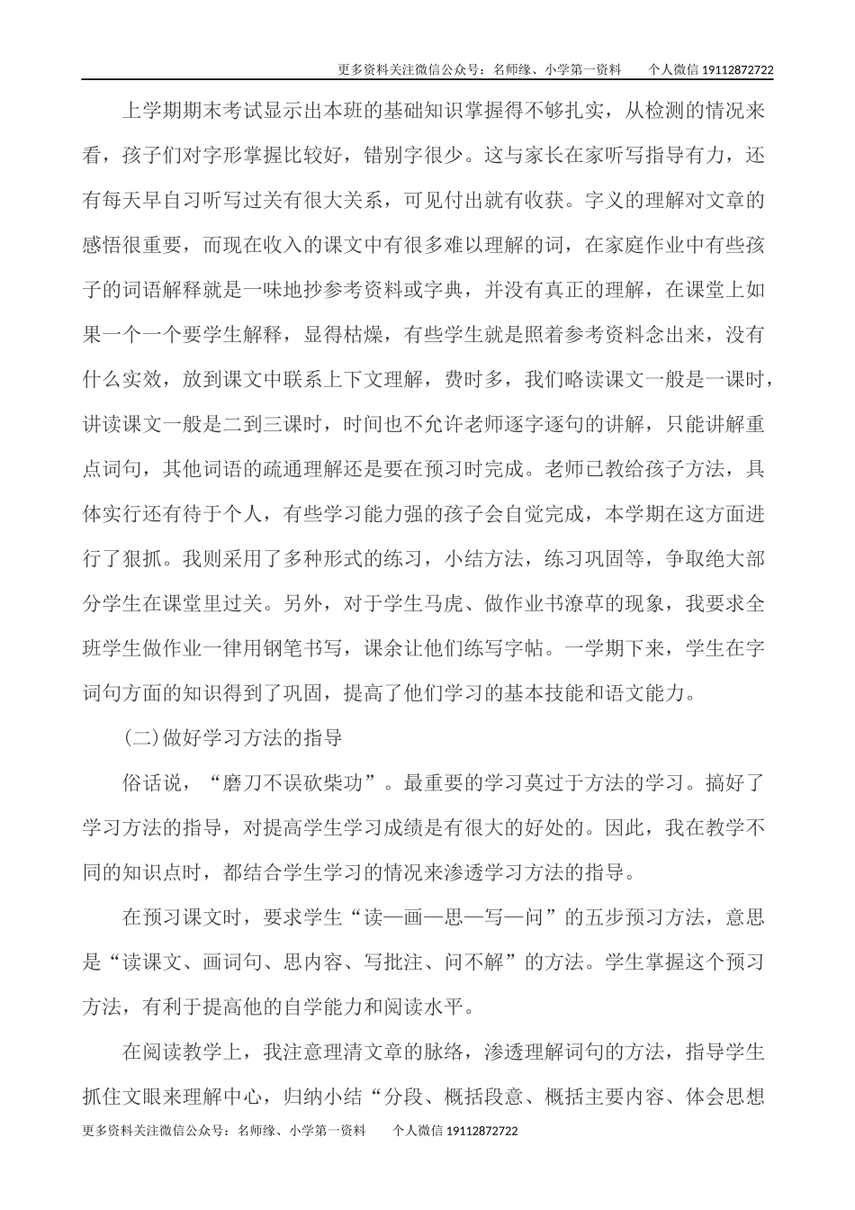 语文下册-5年级教学总结.docx_第2页