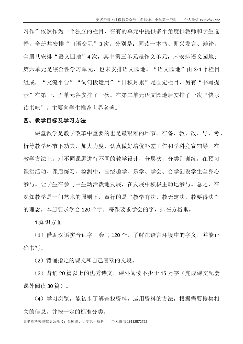 语文下册-6年级教学计划.docx_第2页