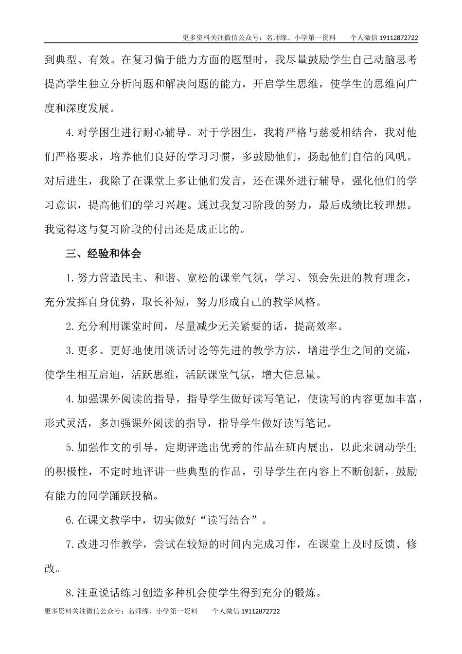 语文下册-6年级教学总结.docx_第3页