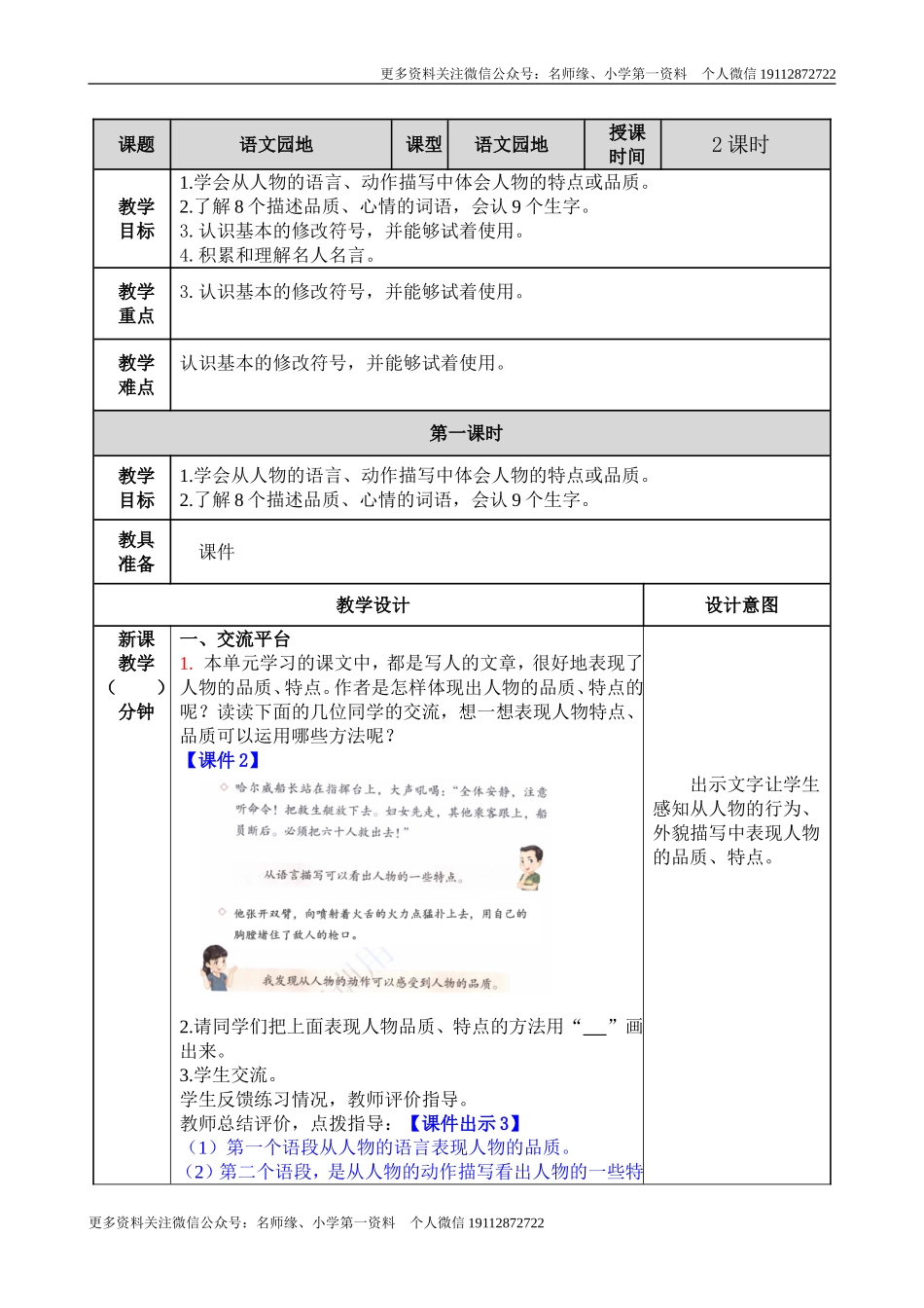 语文园地 教学教案.doc_第1页