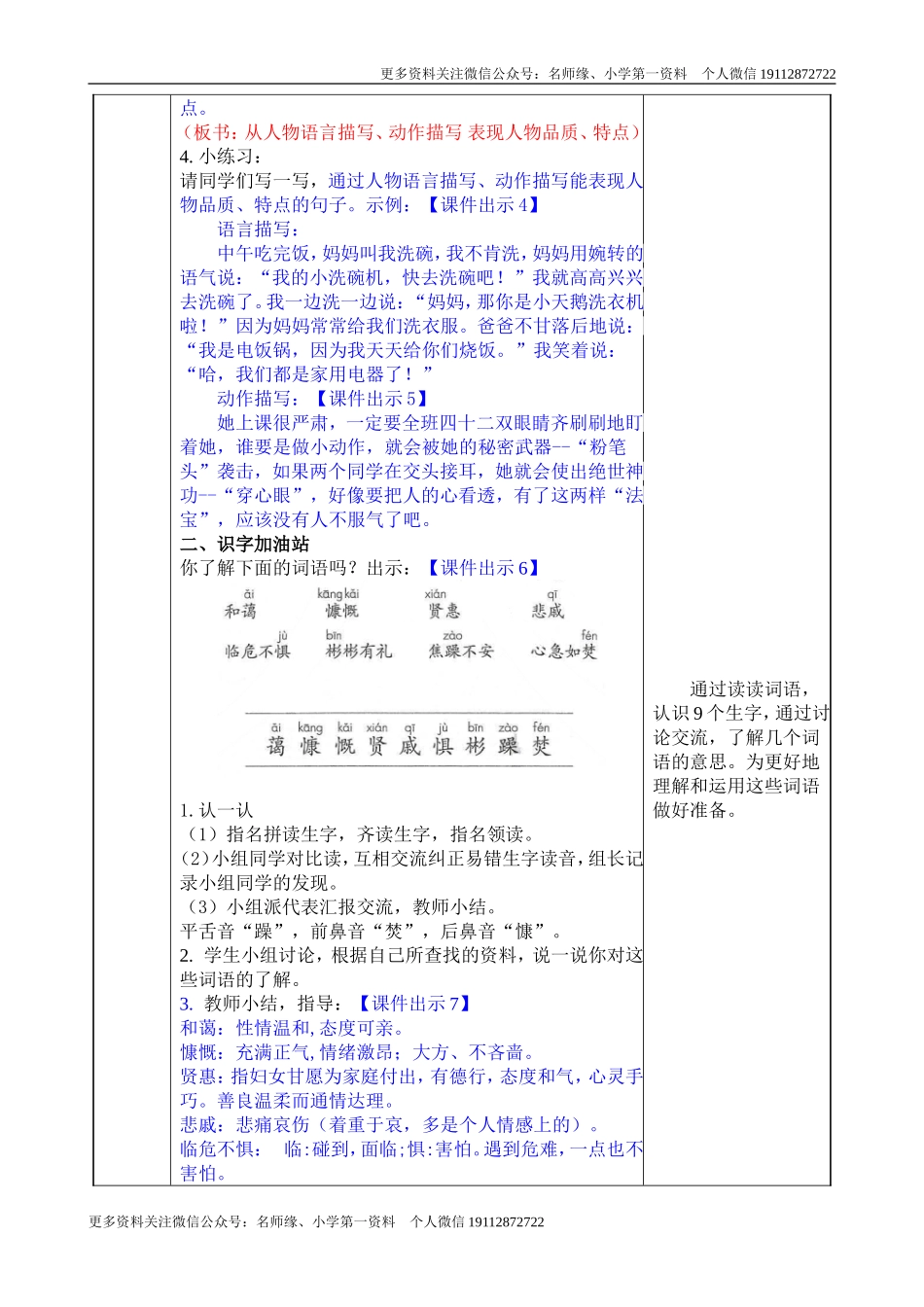 语文园地 教学教案.doc_第2页