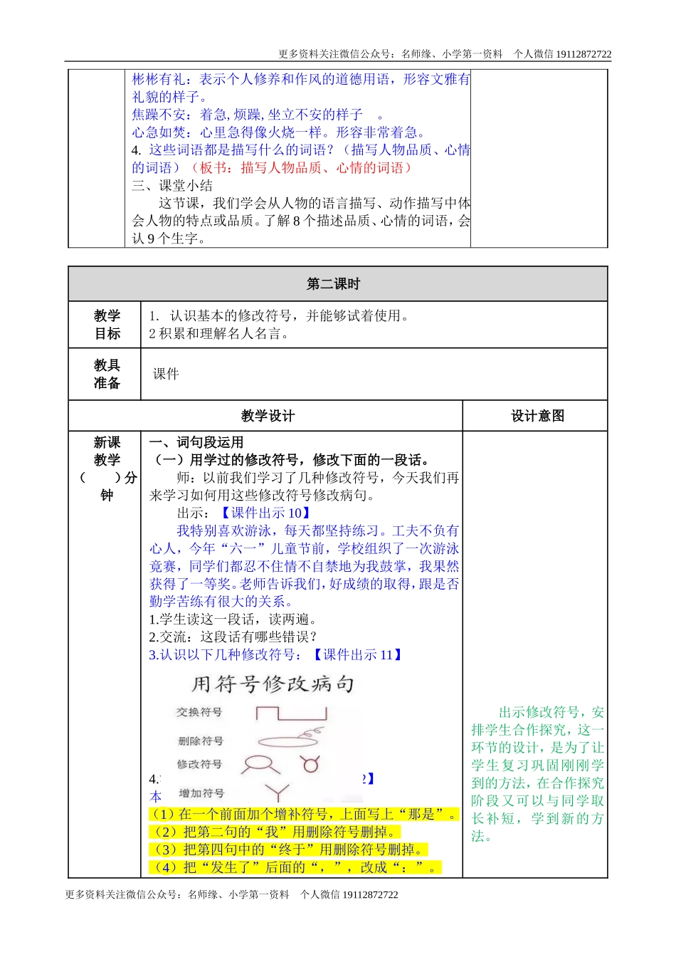 语文园地 教学教案.doc_第3页