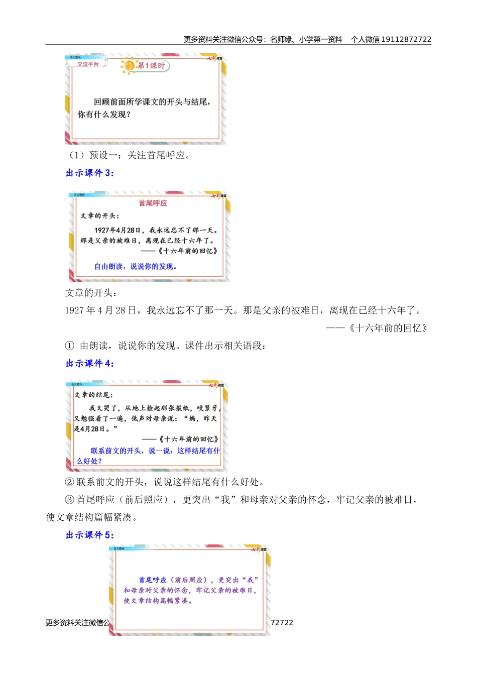 语文园地 名师教学设计.doc_第2页